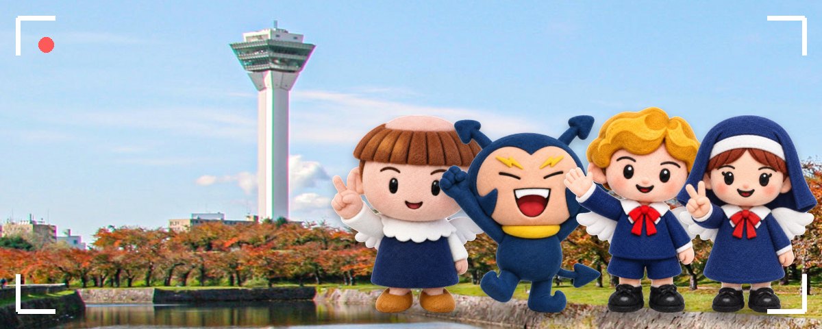 五稜郭タワーの前でピースやバンザイをするパタピコ・デビ・なかまたち